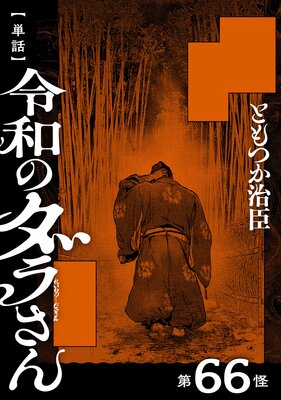 ��ñ�á����¤Υ��餵�� ��66��