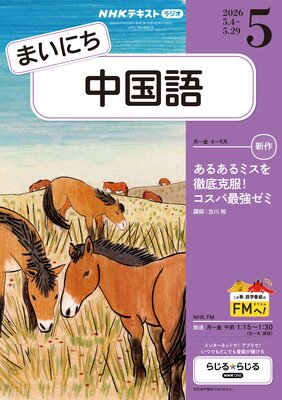 NHK�饸�� �ޤ��ˤ����� 2026ǯ5���