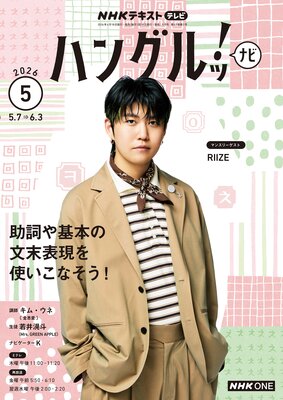 NHK�ƥ�� �ϥ󥰥�á� �ʥ� 2026ǯ5���