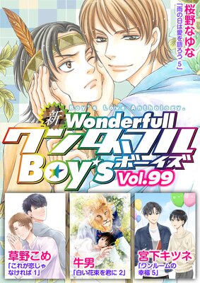 �������ե�Boy��s Vol.99��ɽ��