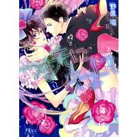 つま先にキスして