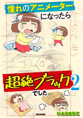 ƴ��Υ��˥᡼�����ˤʤä���Ķ��֥�å��Ǥ��� ��2��