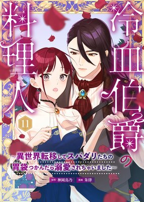 �����ߤ������͡�������ž�ܤ��ƥ��ѥ��ꤿ���ΰ��ޤĤ������Ů��������㤤�ޤ�������11��