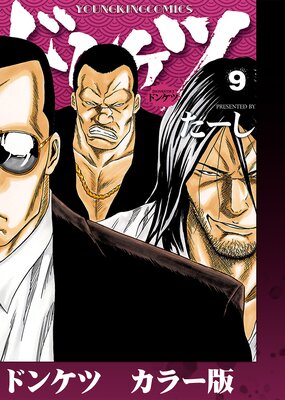 �ɥ󥱥� ���顼�� 9��