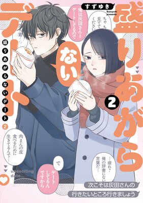 ���ꤢ����ʤ��ǡ��ȡ�2��