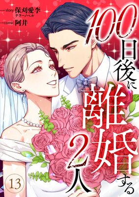 100�����Υ������2�� ��13��