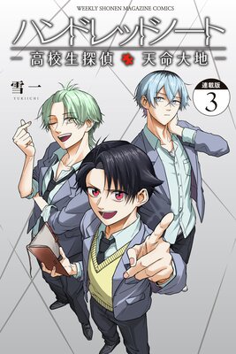 �ϥ�ɥ�åɥΡ���-�⹻��õ�� ŷ̿����- Ϣ���� 3��