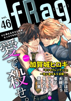 fRag vol.46��ɽ��