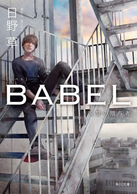 BABEL ������£Ϳ�Ԥ�ɽ��