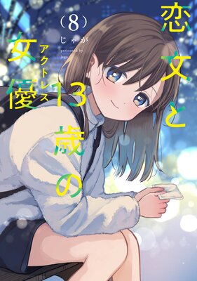 ��ʸ��13�Фν�ͥ 8��