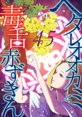 �إ��쥪�����ߤ������֤����� ��45��