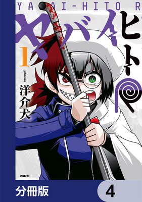 ��Х��ҥ�R��ʬ���ǡ� 4