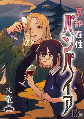 ���Ժ߽��Х�ѥ�����13��