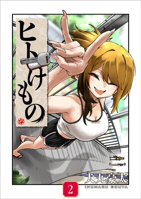 �ҥȤ���Ρ��Ż�ñ���ܡ�2��