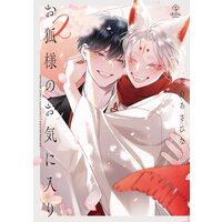 新刊BL】花鳥風月11巻 志水ゆき｜発売日・購入特典情報や電子配信日