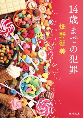 14�ФޤǤ��Ⱥ�
