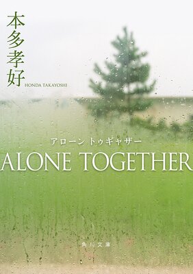ALONE TOGETHER��ɽ��