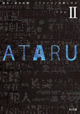 ATARU II