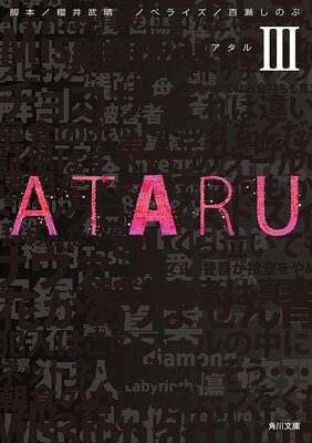 ATARU III