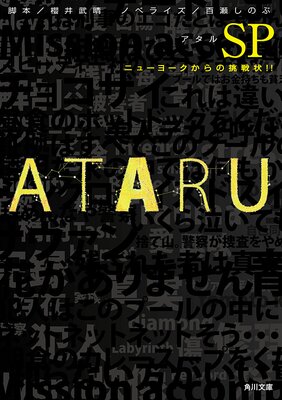 ATARU SP �˥塼�衼�������ĩ���������ɽ��