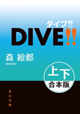 DIVE�����ھ岼 �����ǡۤ�ɽ��