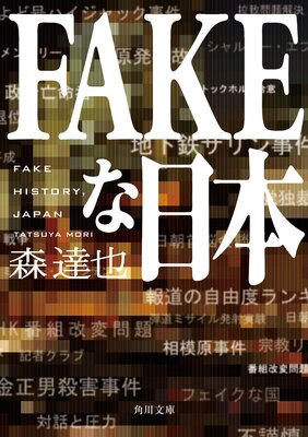 FAKE�����ܤ�ɽ��