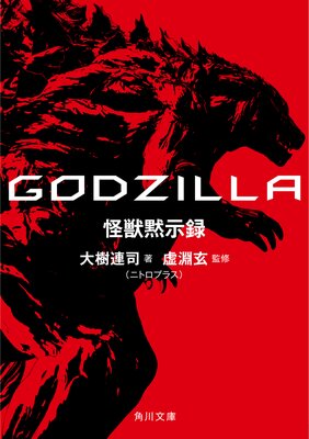 GODZILLA �����ۼ�Ͽ��ɽ��
