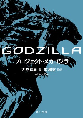 GODZILLA �ץ��������ȡ��ᥫ�������ɽ��
