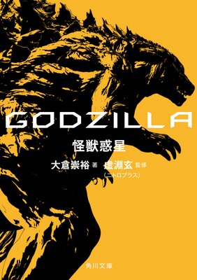 GODZILLA ����������ɽ��