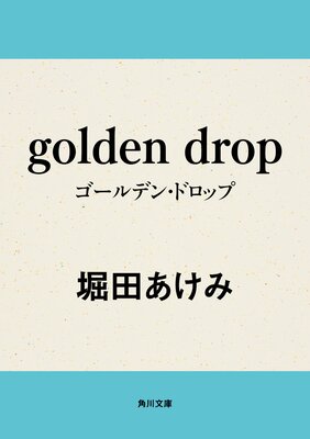 golden drop��ɽ��