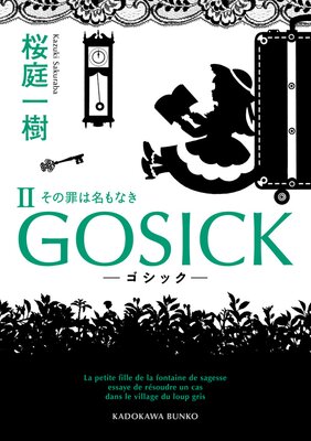 GOSICK II ���������å������κ��̾��ʤ�����