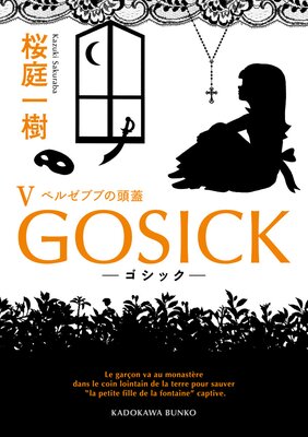 GOSICK V ���������å����٥를�֥֤�Ƭ������
