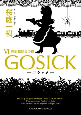GOSICK VI ���������å���������Ƨ����먡��