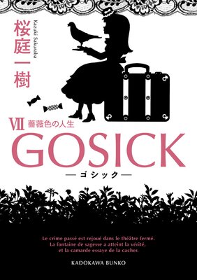 GOSICK VII ���������å����鯿��ο�������