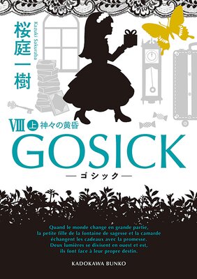 GOSICK VIII �娡�������å��������β�������