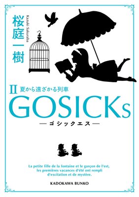 GOSICKs II ���������å��������Ƥ���󤶤�����֨���