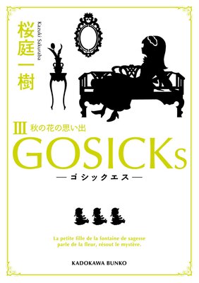 GOSICKs III ���������å����������β֤λפ��Ш���
