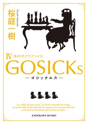 GOSICKs IV ���������å��������ߤΥ�����ե���������