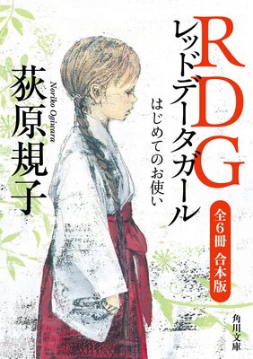 RDG ��åɥǡ��������� ��6��������