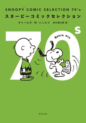 SNOOPY COMIC SELECTION 70��s