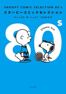 SNOOPY COMIC SELECTION 80��s
