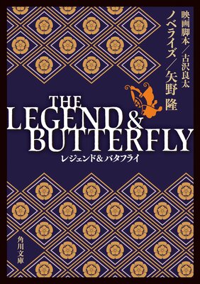 THE LEGEND �� BUTTERFLY