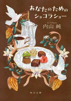 ���ʤ��Τ���Υ��祳�饷�硼
