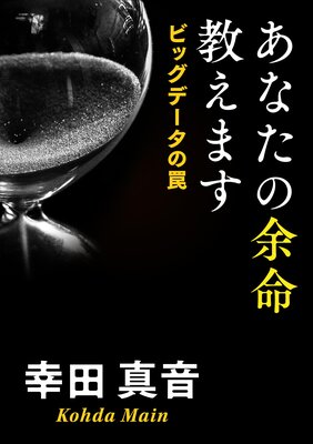 ���ʤ���;̿�����ޤ� �ӥå��ǡ������