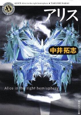 ���ꥹ Alice in the right hemisphere��ɽ��