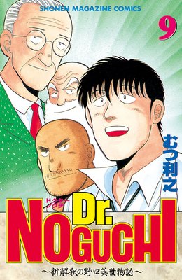 Dr��NOGUCHI 9��