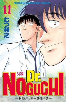 Dr��NOGUCHI 11��