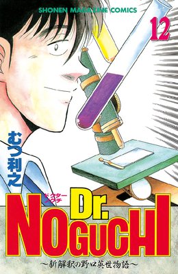 Dr��NOGUCHI 12��