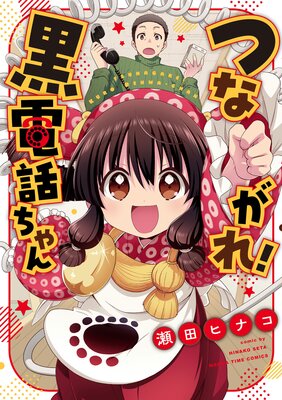 �Ĥʤ��졪�����ä����