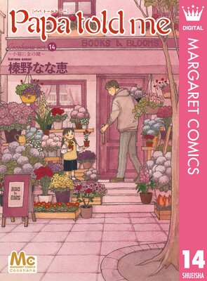 Papa told me Cocohana version��ɽ��